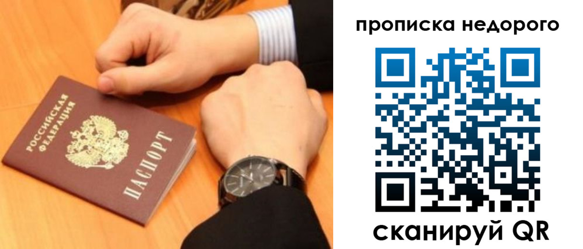 прописка ребенка в Бердске