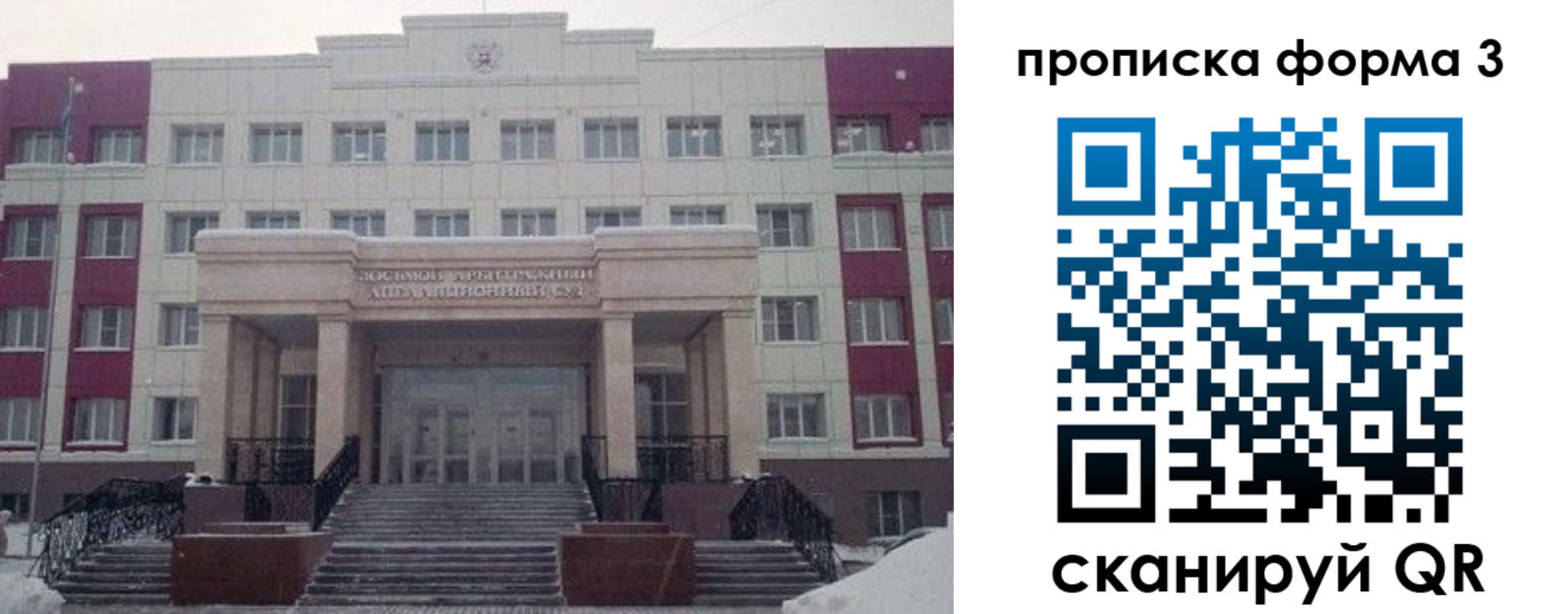 прописка регистрация в Бердске